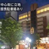 ホテルグローバルビュー八戸