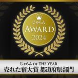天然温泉 岩木桜の湯 ドーミーイン弘前