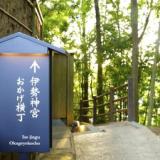 いにしえの宿 伊久(共立リゾート)