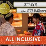 湯坊いちらく TENDO SPA & BREWERY
