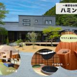 名栗温泉 大松閣