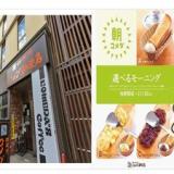 三交イン名古屋錦～四季乃湯～