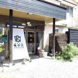 亀井荘