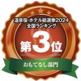 亀の井ホテル 大洗(2025年7月18日リニューアルオープン)