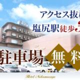 明治36年創業 上質な安らぎとゆとりの空間 ホテル中村屋