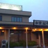 成田ひがし屋ホテル