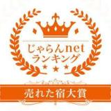 湯原温泉 湯めぐりの宿 松の家 花泉
