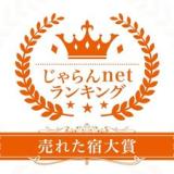 北本天然温泉 ハナホテル北本
