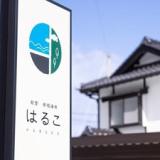能登柴垣海岸はるこ