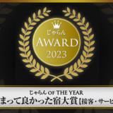 ペットと泊まれる温泉宿バロン