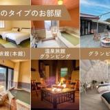 全室源泉かけ流し温泉付旅館&グランピング 美肌の湯こしかの温泉