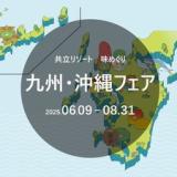 ラビスタ東京ベイ(共立リゾート)