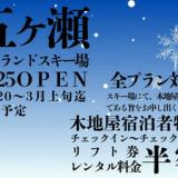 ごかせ温泉 森の宿 木地屋