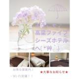 高梁ファイブシーズホテル