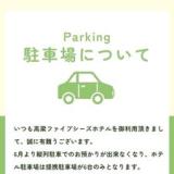 高梁ファイブシーズホテル