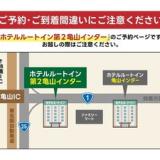 ホテルルートイン第2亀山インター