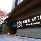 KOKO HOTEL Residence 京都 二条城