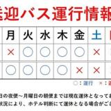 与野第一ホテル