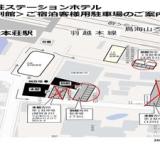 本荘ステーションホテル 別館
