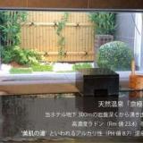 スーパーホテル丸亀駅前 天然温泉「京極の湯」2020年新築