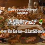 あてま高原リゾート ホテル ベルナティオ