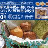 ホテルニューガイア飯塚