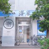 ゲストハウス海風