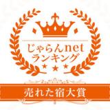 おごと温泉 琵琶湖グランドホテル・京近江