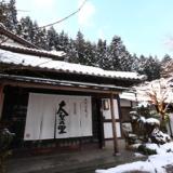 京都大原の民宿～100年続く味噌屋の宿～大原温泉 大原の里