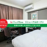 ホテルシーラックパル甲府