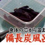 備長炭の湯 ホテル宮古ヒルズ(BBHホテルグループ)