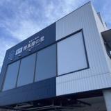 栄町 勝馬屋の里