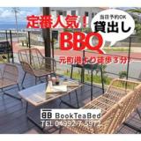 BookTeaBed伊豆大島