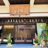 身延山三門前 旅館田中屋<山梨県>