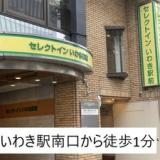 ホテルセレクトインいわき駅前