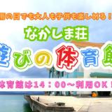 なかしま荘