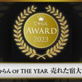 淡路島洲本温泉 海月館