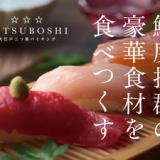 大江戸温泉物語 あわづグランドホテル