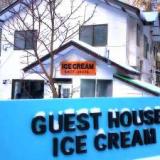 ゲストハウスICECREAM
