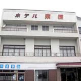 味彩の宿 南国