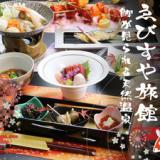 鯉が見られる天然温泉 ぬくもりの宿 ゑびすや旅館