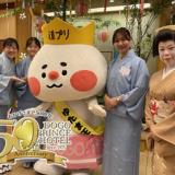 道後プリンスホテル ～あったらいいな、が湧く湯宿～