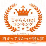 こころ和む愛犬との湯宿 桃の木温泉 さんわそう