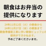 スーパーホテル仙台空港インター 天然温泉 名取岩沼・美人の湯