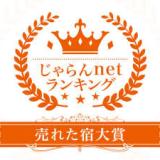ダイワロイネットホテルつくば