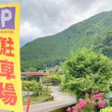 接岨峡温泉会館