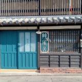 民宿有田