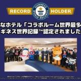 変なホテルプレミア東京 浅草田原町