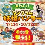 斑尾東急リゾート ホテルタングラム