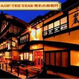 銀山温泉 御宿 やなだ屋